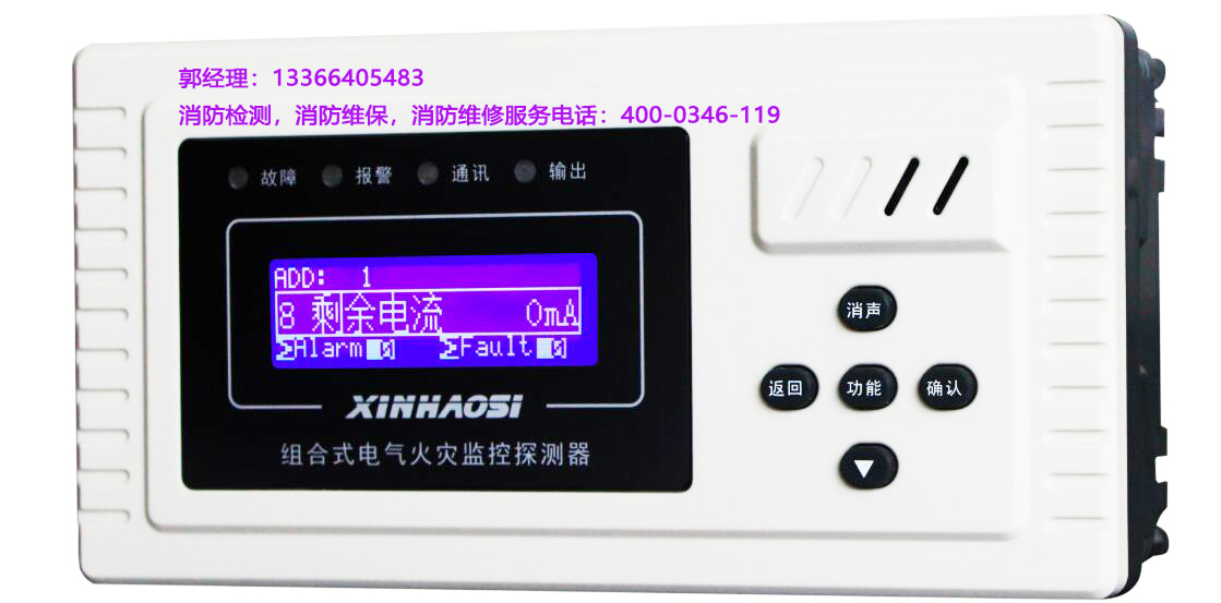 消防<a href=http://www.sshbkjyxgs.com.cn/dianqihuozai/ target=_blank class=infotextkey>電氣火災監控</a>器保養